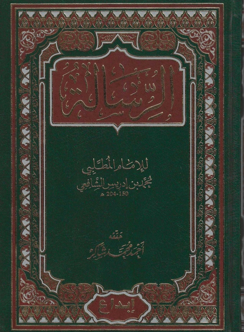 The message of Imam Al-Shafi’i