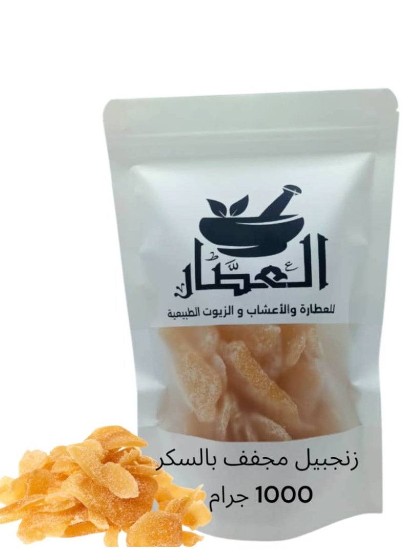 زنجبيل مجفف بالسكر  1000 جرام