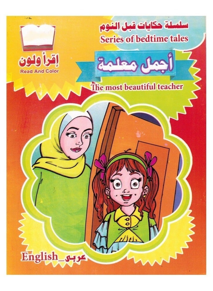 سلسله حكايات قبل النوم - Image 3