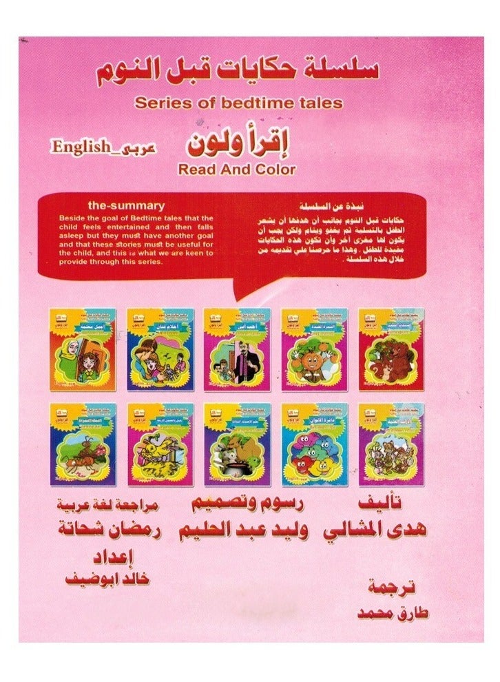 سلسله حكايات قبل النوم - Image 4