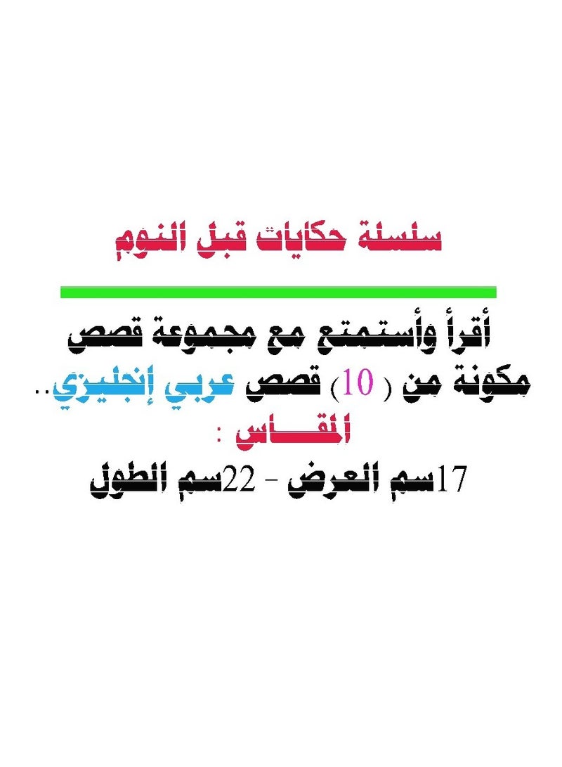 سلسله حكايات قبل النوم - Image 5