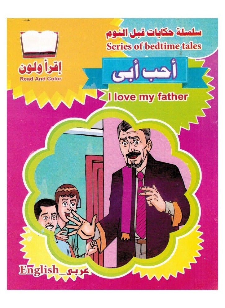 سلسله حكايات قبل النوم - Image 1