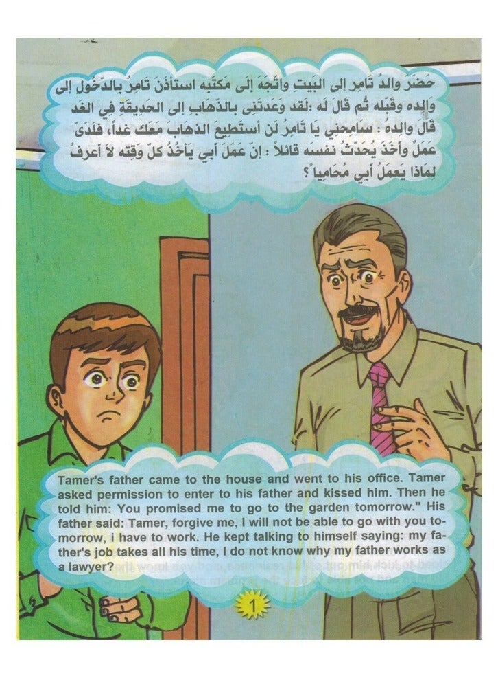 سلسله حكايات قبل النوم - Image 2