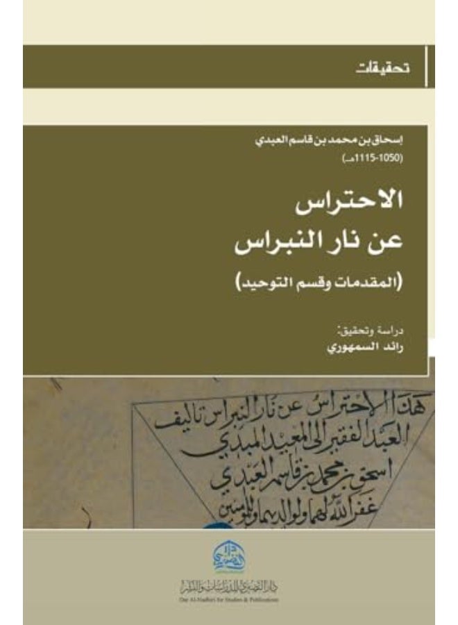 Ehteras Aan Nar El Nabras 2