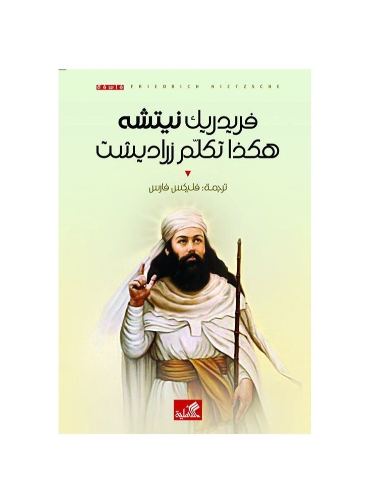 Thus spoke Zarathustra