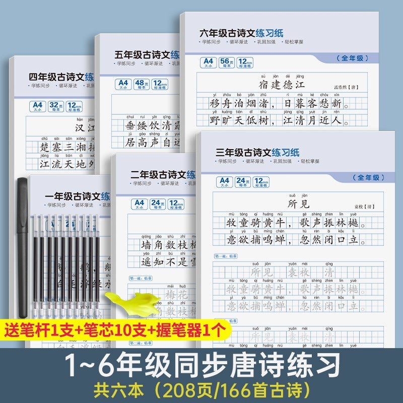 Primary School Chinese Calligraphy Practice Grade 1-6 Ancient Poetry Practice Paper Lost Pen