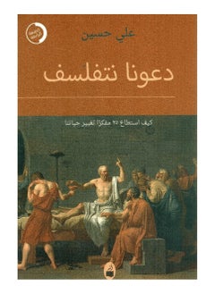 كتاب دعونا نتفلسف 