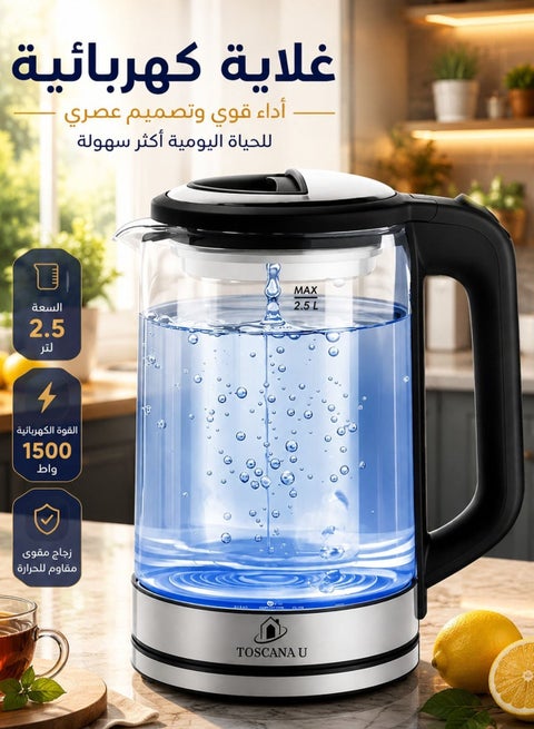 غلاية ماء كهربائية وهج زجاجية 2.5 لتر 1500 وات مزودة بضوء أوشن بلو,سخان كهربائي,غلاية شاي