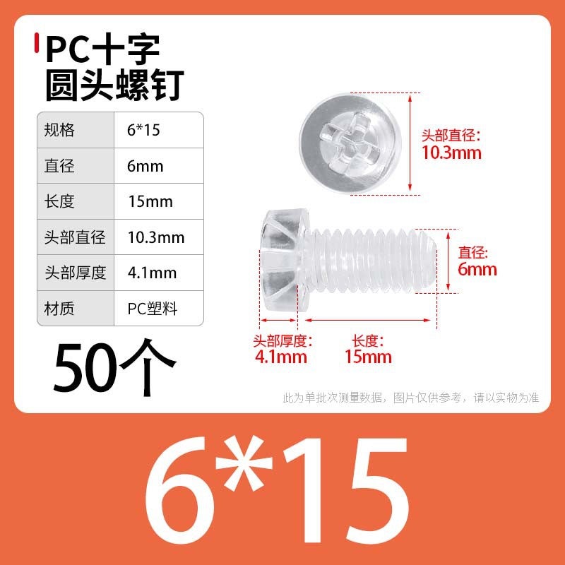 PC Transparent Phillips Round Head Screw Nut Daquan Plastic Combination Screw Acrylic Plastic Nail M3M4M5M6M8 M6 * 15 [50] screws