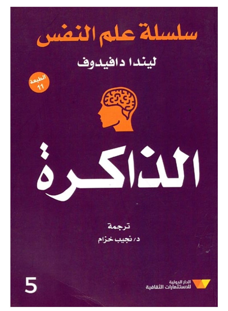 كتاب الذاكرة