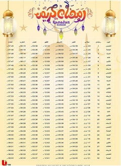 Ramadan Amsakia 2023 poster size 42 cm by 29 cm to 10 flyer