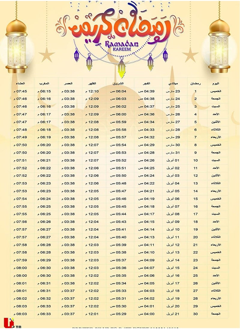 Generic - Ramadan Amsakia 2023 poster size 42 cm by 29 cm to 10 flyer - Image 1
