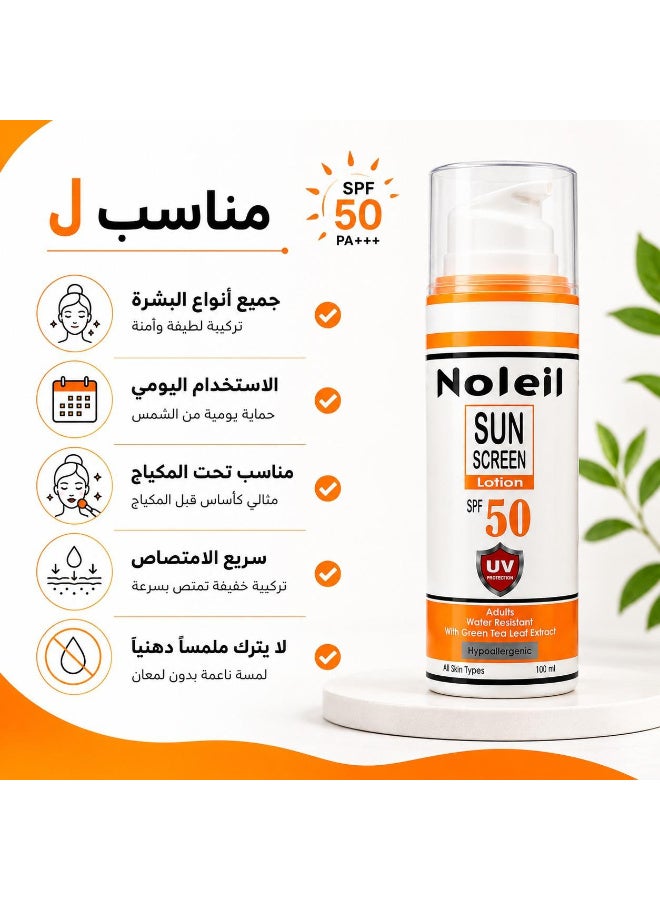 نوليل واقي الشمس SPF 50 – حماية واسعة الطيف من أشعة UVA/UVB – سريع الامتصاص – مقاوم للماء – بدون طبقة بيضاء أو لمعان – 100 مل - Image 3