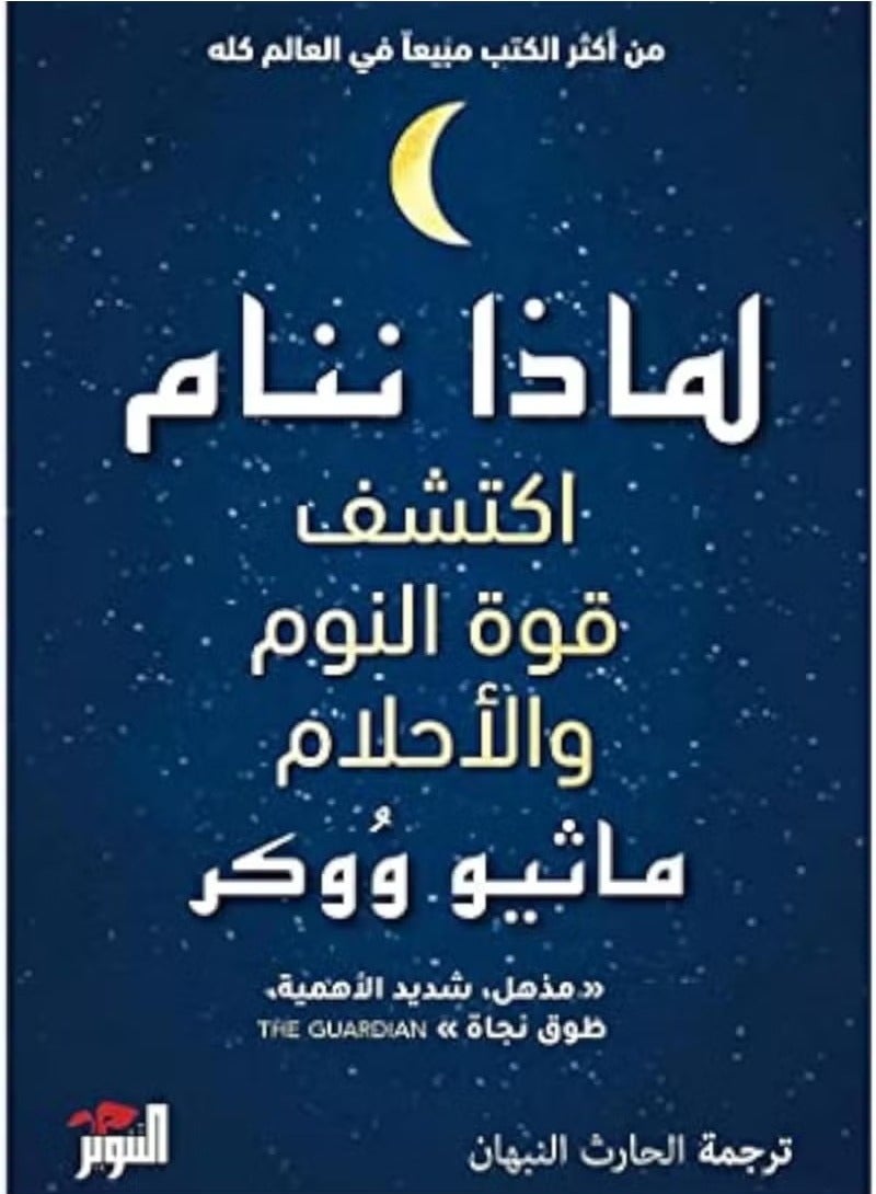 Why We Sleep: Discover the Power of Sleep and Dreams, Matthew Walker