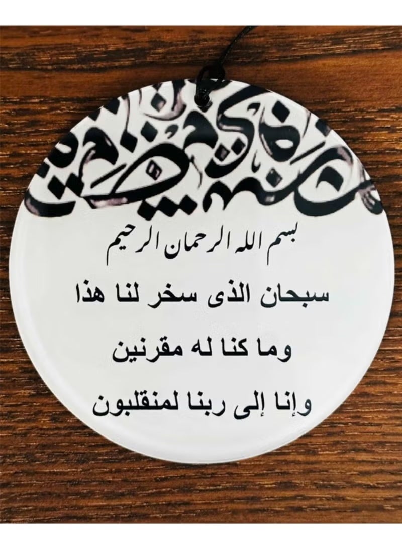 زينة مرآة الرؤية الخلفية معلّق إسلامي مزدوج الوجه مع تذكير بالدعاء للقيادة الآمنة (سورة الزُّخرُف، الآية 13) هدية مثالية للأصدقاء والعائلة (8 سم) - Image 2