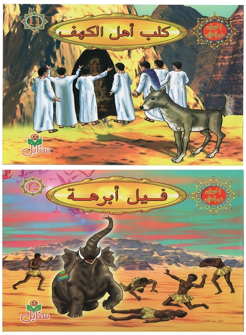 Animal Stories In The Quran The Fourth Group - Image 3