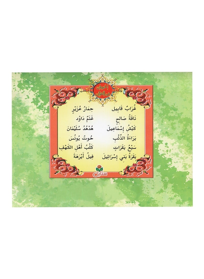 Animal Stories In The Quran The Fourth Group - Image 2