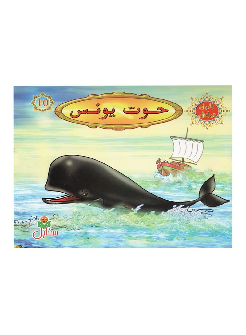 Animal Stories In The Quran The Fourth Group - Image 1