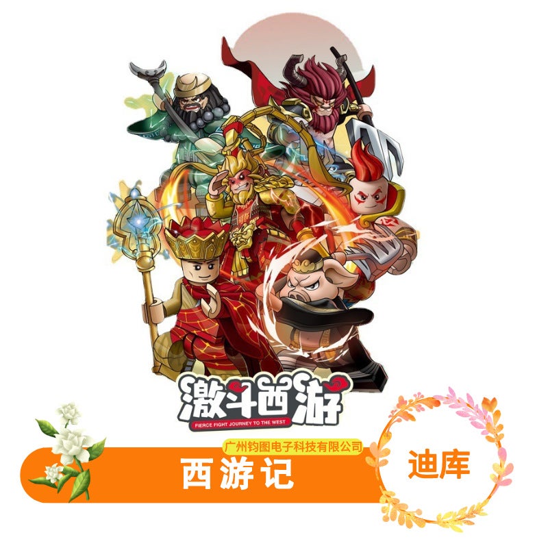 Diku Journey To The West 30301 Sun Wukong Monkey King Saint Pig Bajie Tang Monk Assembled Minifigure Building Block Toy Model - Image 2