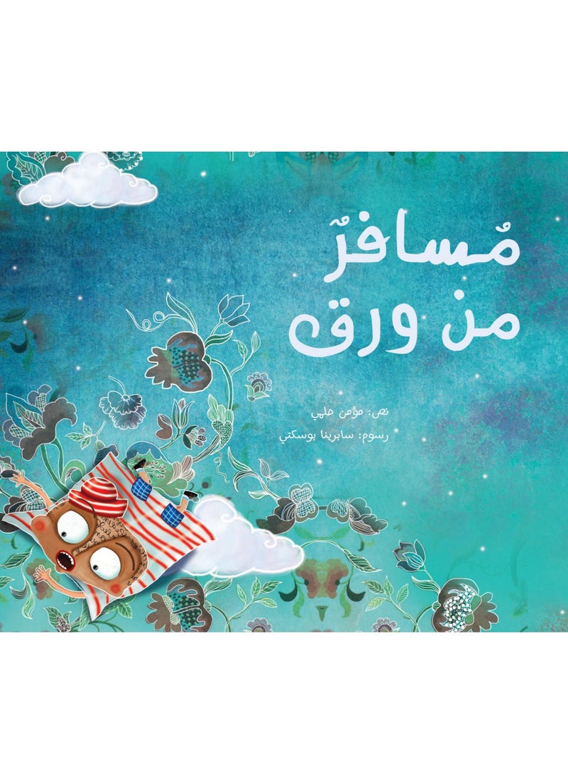Kalimat Group A Paper Traveler 