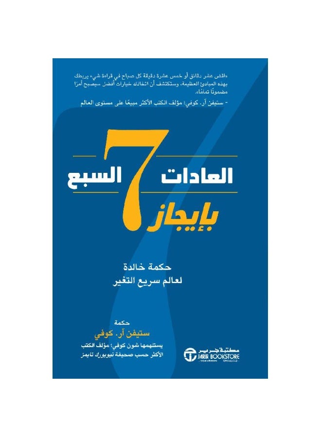 The Seven Habits in Brief  - Image 1