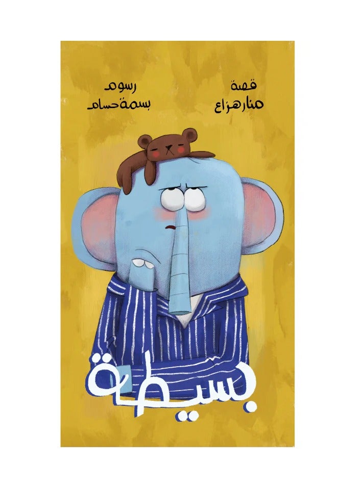 Educational Innovations Manar Hazzais Story illlusions by Basma Hossam - Image 1