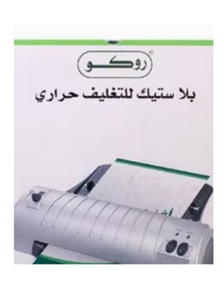 تغليف حراري شفاف A4 مكون من 100 غلاف - view 2