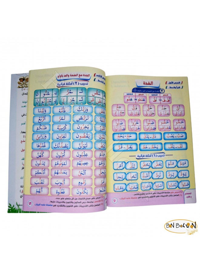 ARABIC - Arabic Paperback Book Books Noor Al-Bayan to Teach Reading and Recitation of The Quran Muhammad Hasan Muhammad DAR A - Image 1