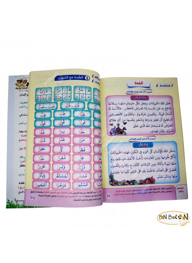 ARABIC - Arabic Paperback Book Books Noor Al-Bayan to Teach Reading and Recitation of The Quran Muhammad Hasan Muhammad DAR A - Image 1