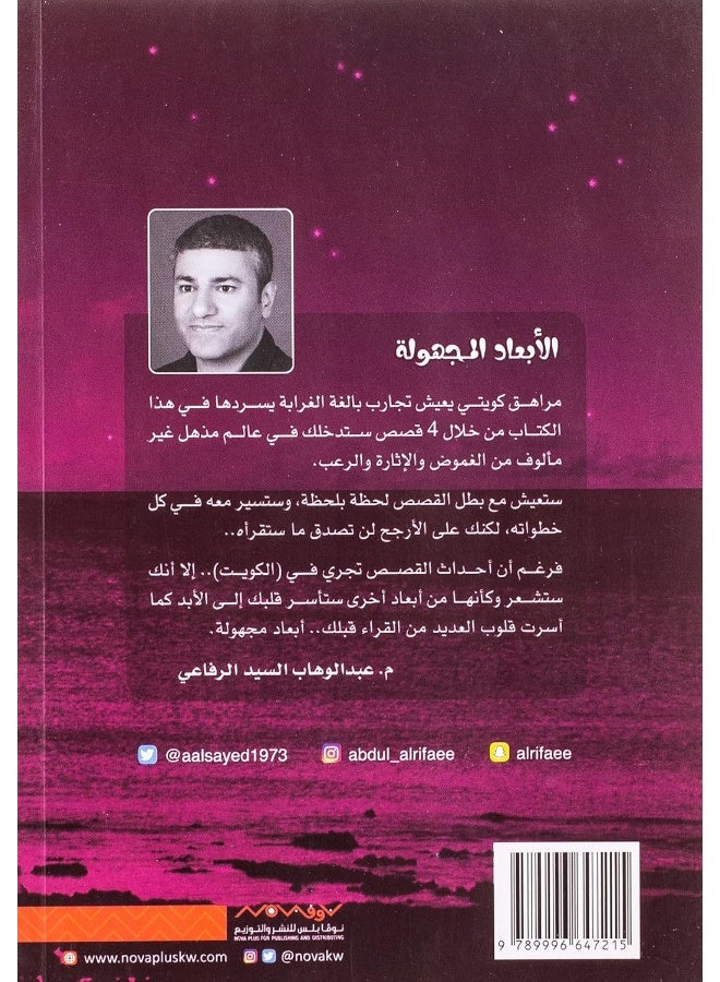 Al Abaad Al Majhoula 1