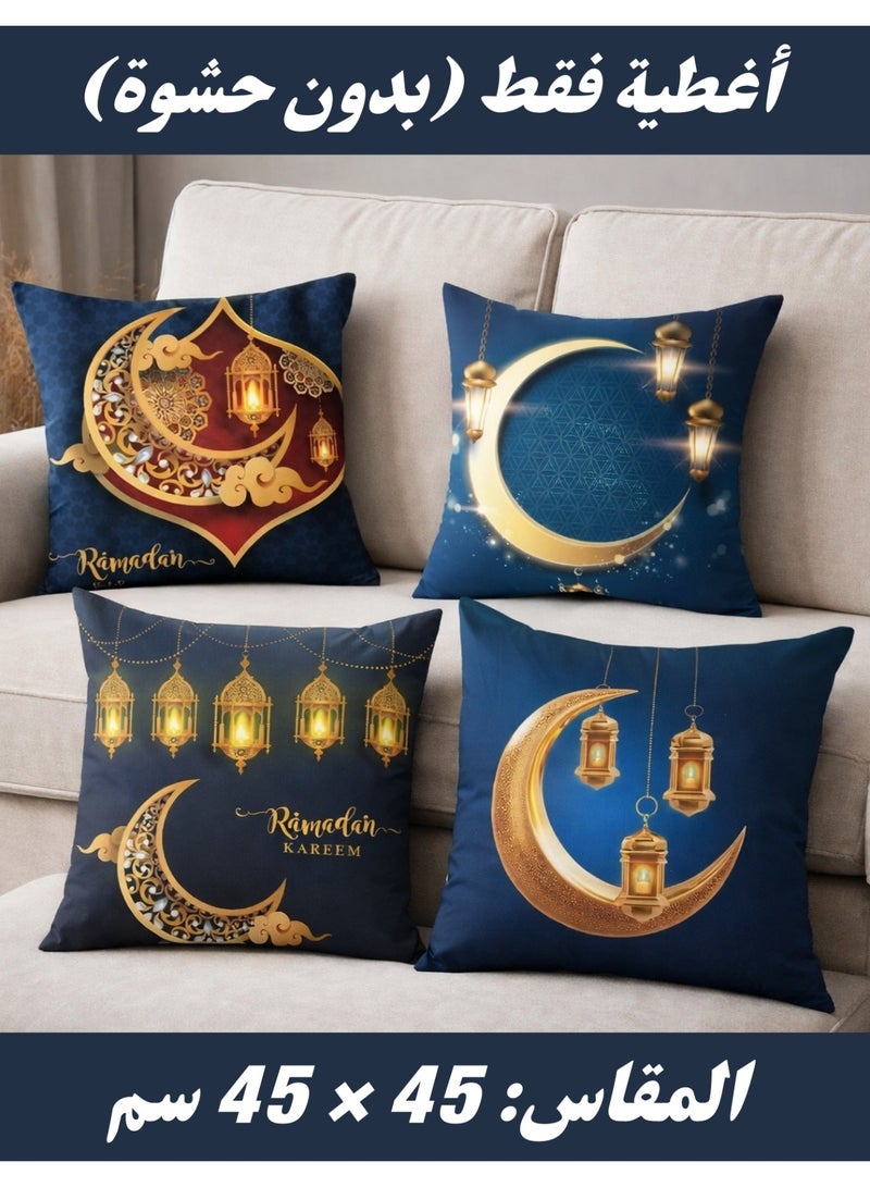 أغطية وسائد كنب رمضانية 45×45 سم – أغطية فقط بدون حشوة، تصميم هلال وفوانيس إسلامية، ديكور رمضان لغرفة المعيشة والمجلس