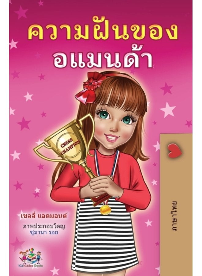 Amanda s Dream Thai Children s Book - Paperback