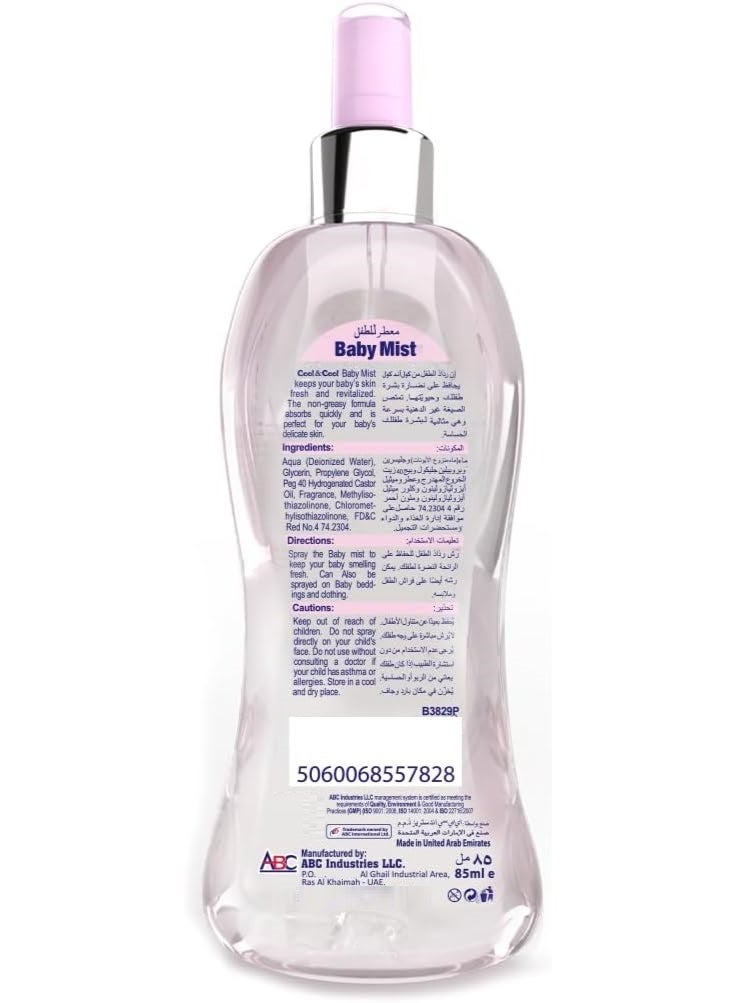 كول اند كول رذاذ الأطفال لطيف ومنعش مع الجلسرين 85 مل - Image 2