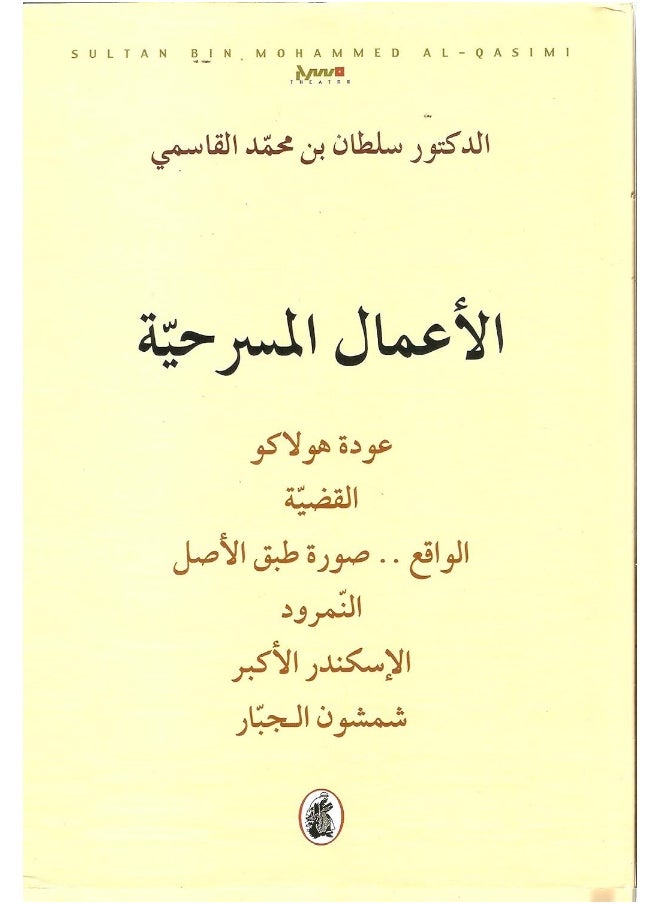 Alaemal Almaserhiya 
