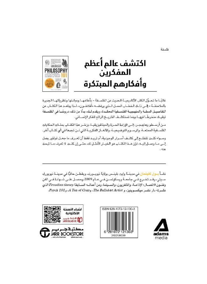 101 Principles of Philosophy  - Image 2