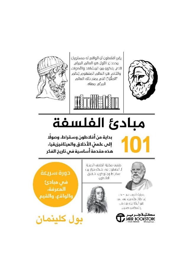 101 Principles of Philosophy  - Image 1