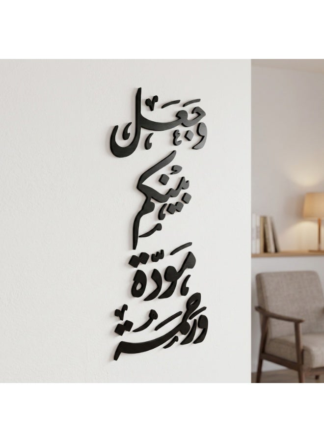 ديكور حائط اسود خشبي بعبارة وجعل بينكم مودة ورحمه – تصميم عصري مجسم – لون أسود أنيق – سمك 6 ملم – لاصق دبل فيس جاهز للتثبيت – زينة حائط للمنزل والمطبخ عالي الجودة - Image 1