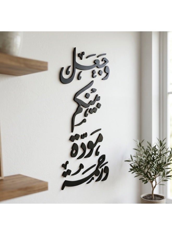 ديكور حائط اسود خشبي بعبارة وجعل بينكم مودة ورحمه – تصميم عصري مجسم – لون أسود أنيق – سمك 6 ملم – لاصق دبل فيس جاهز للتثبيت – زينة حائط للمنزل والمطبخ عالي الجودة - Image 3