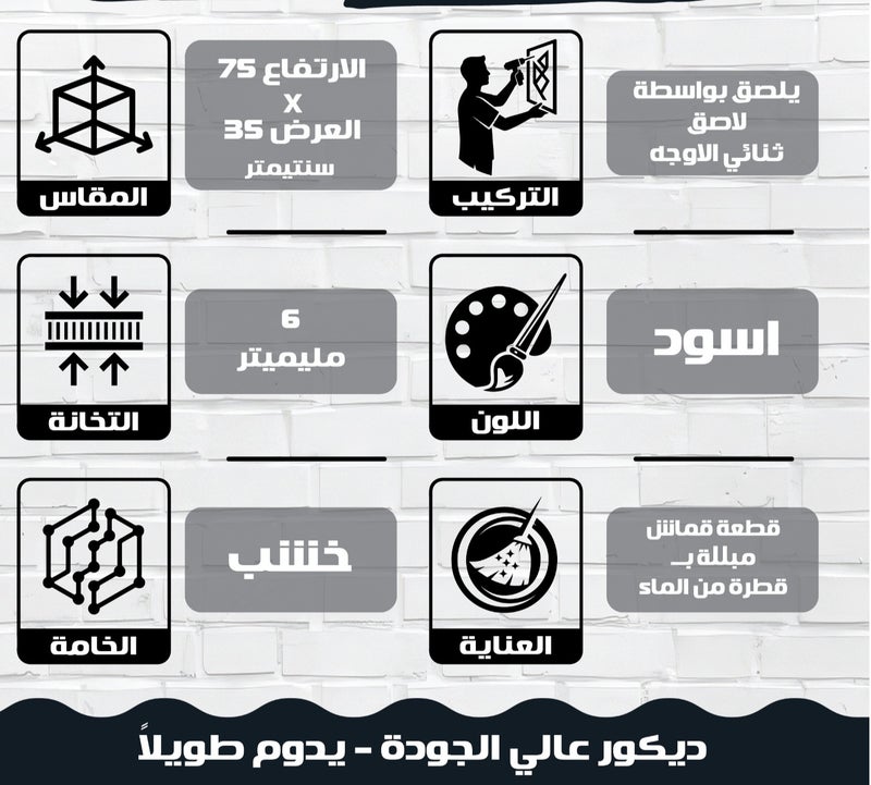 ديكور حائط اسود خشبي بعبارة وجعل بينكم مودة ورحمه – تصميم عصري مجسم – لون أسود أنيق – سمك 6 ملم – لاصق دبل فيس جاهز للتثبيت – زينة حائط للمنزل والمطبخ عالي الجودة - Image 4