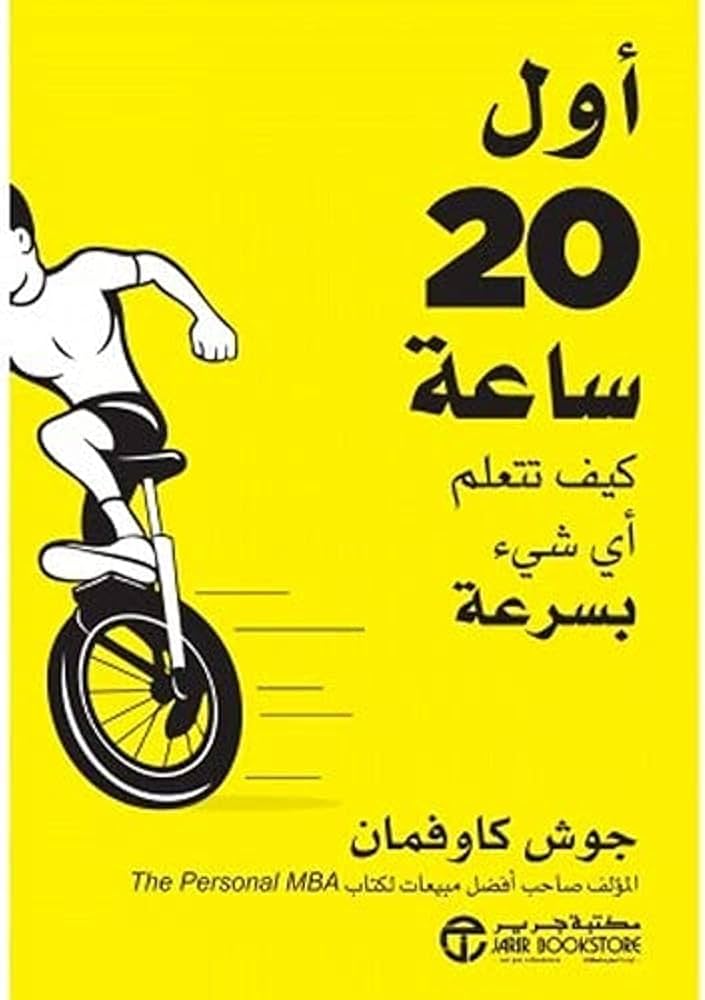 كتاب اول 20 ساعة