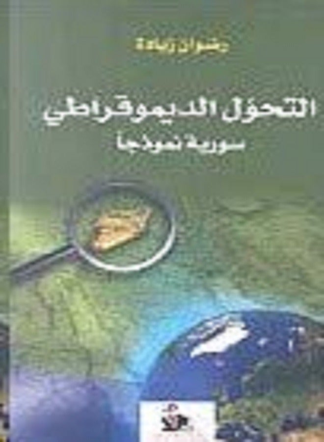 Tahawwol El Demoqrati Sorya Namozajan 