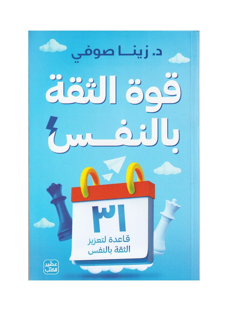 The power of self-confidence: 31 rules to boost self-confidence