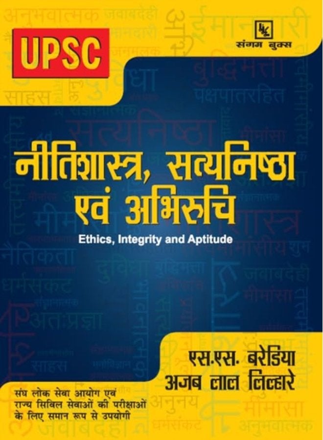 Nitishastra Satyanishtha Evam Abhiruchi - Paperback
