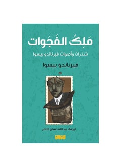 King of the gaps Arabic book 