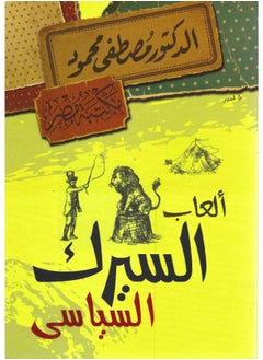 ألعاب السيرك السياسى 