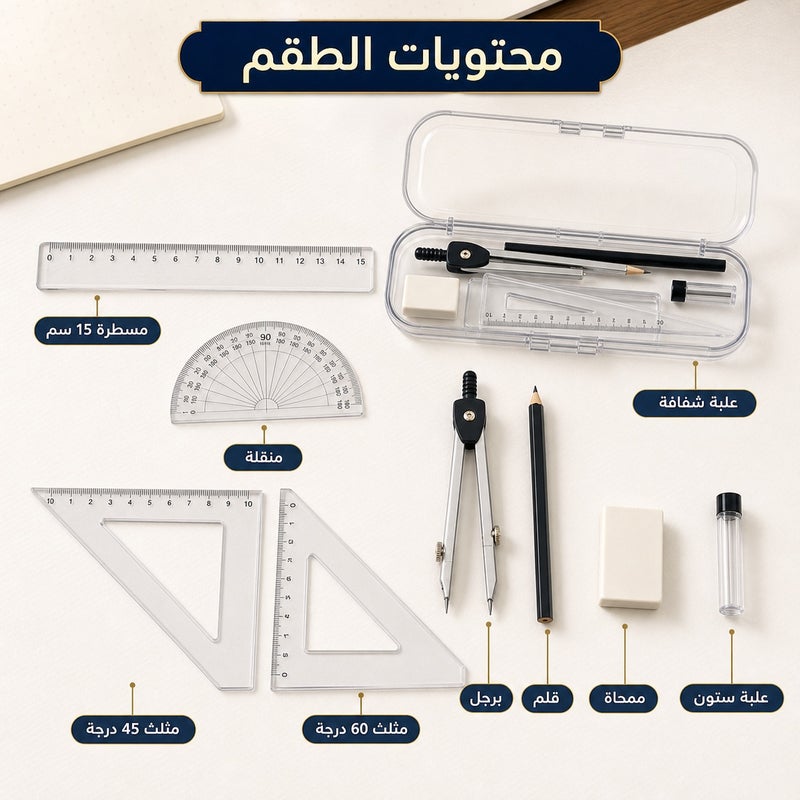 طقم مساطر هندسية مع برجل للمدرسة والرسم الهندسي والقياس - Image 2