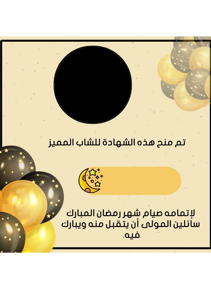 Generic Certificate of appreciation for fasting the month of Ramadan for children, without name, A4 size, 5 pieces 