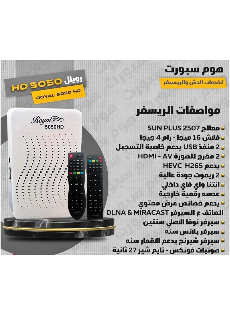 رويال - ROYAL 5050 رسيفر - Image 1