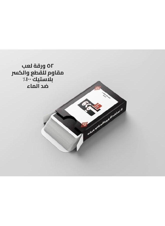 هبّة - مجموعة ورق بلوت فاخر  تصميم رائع ورق لعب عالي الجودة  (٢ حبة) - Image 1