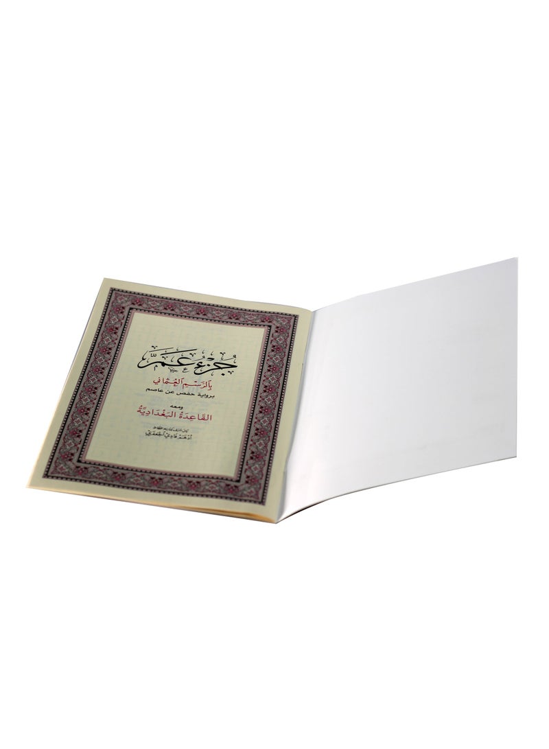 جزء عم بالرسم العثماني ومعه القاعدة البغدادية 24/17 - Image 2